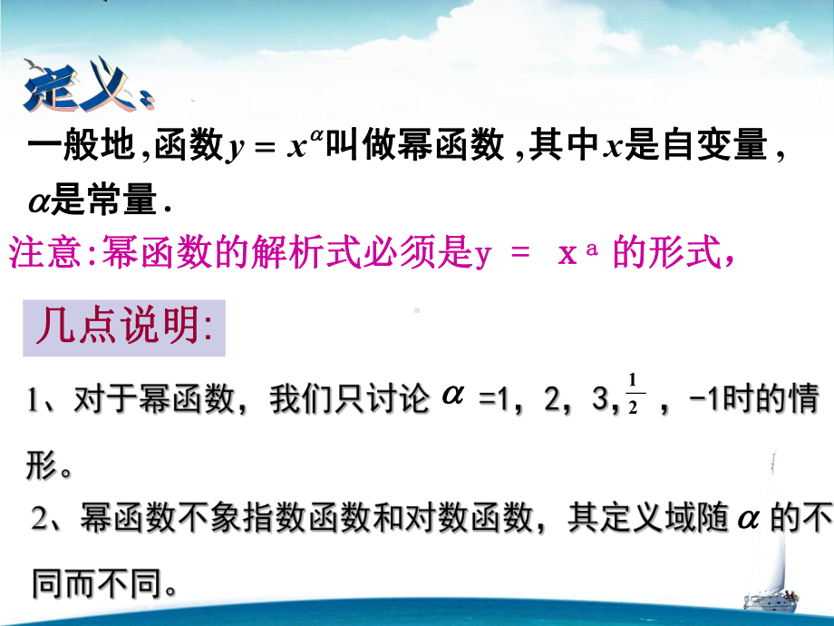 数学：2.3《幂函数》课件(新人教版必修1)-(1).ppt_第3页