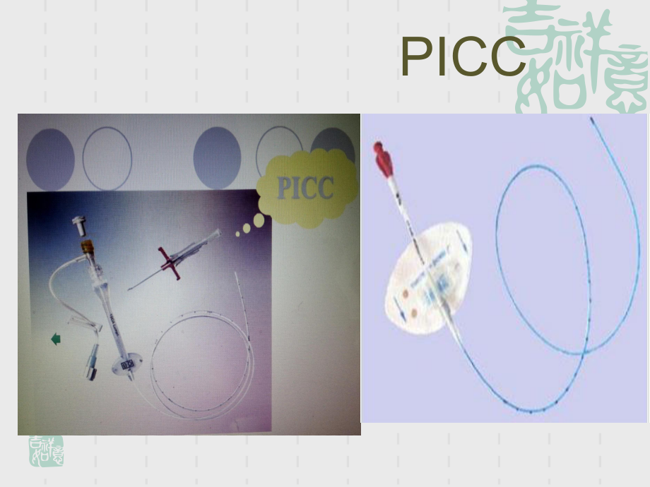 picc维护 (1) ppt课件.ppt_第3页