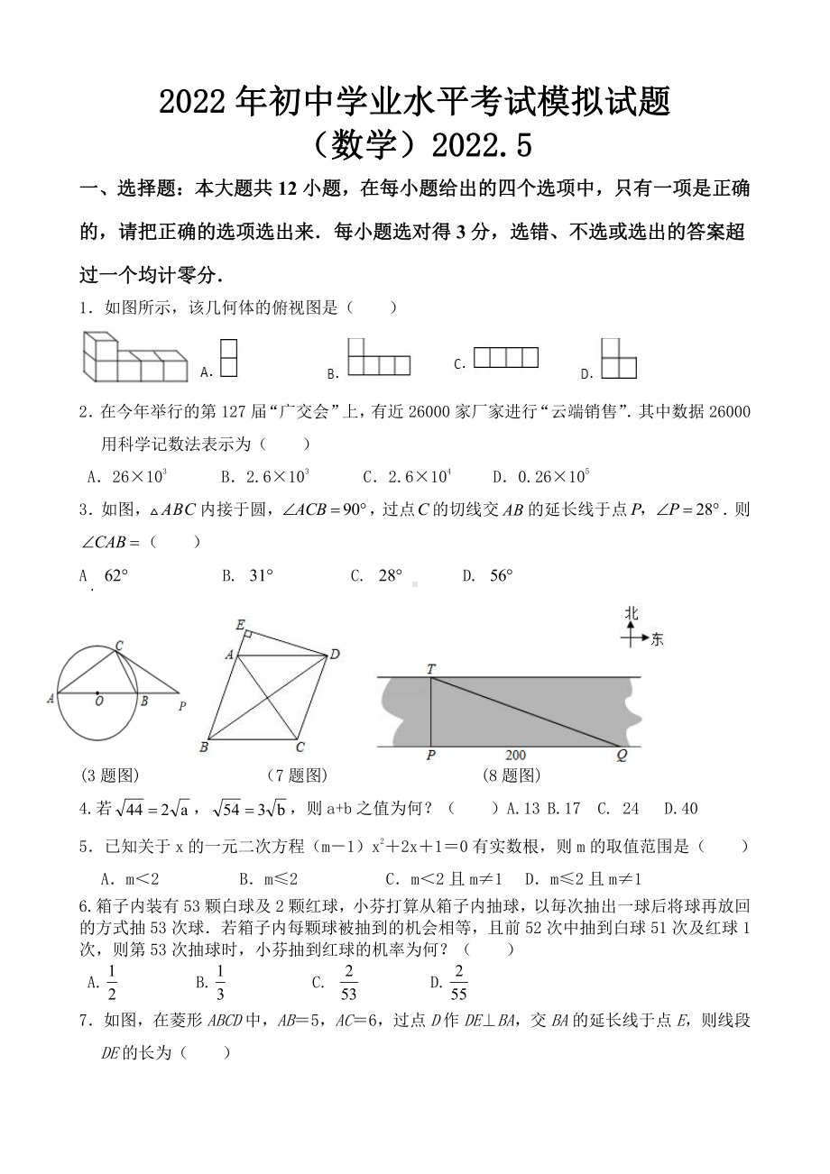 2022年山东省枣庄市薛城区九年级中考数学模拟试题.pdf_第1页