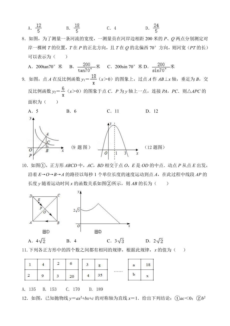 2022年山东省枣庄市薛城区九年级中考数学模拟试题.pdf_第2页