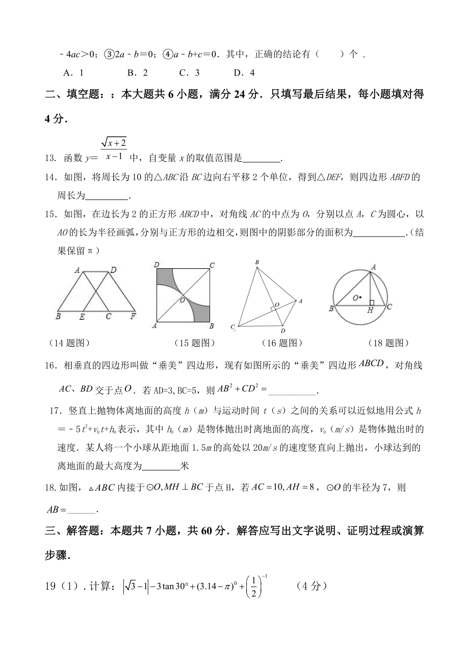 2022年山东省枣庄市薛城区九年级中考数学模拟试题.pdf_第3页