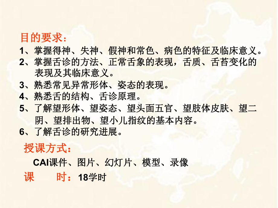 （哲学历史）望诊-教学-唐永祥ppt模版课件.ppt_第2页