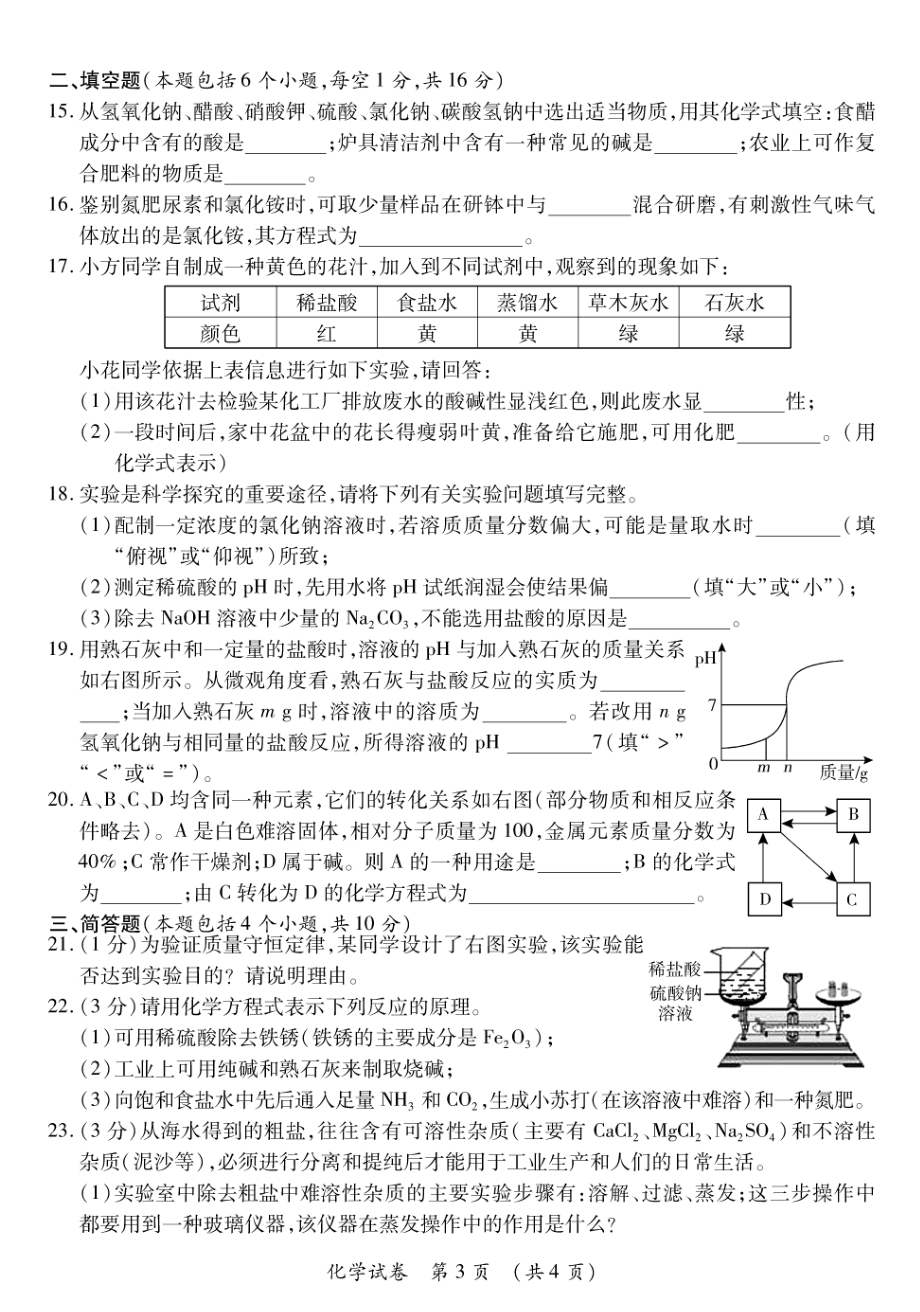 2022年河南省普通高中招生考试化学模拟试卷一.pdf_第3页