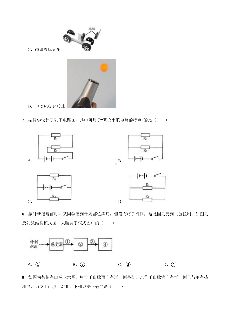 浙江省温州市八年级上学期科学学业水平期末检测试卷及答案.docx_第3页