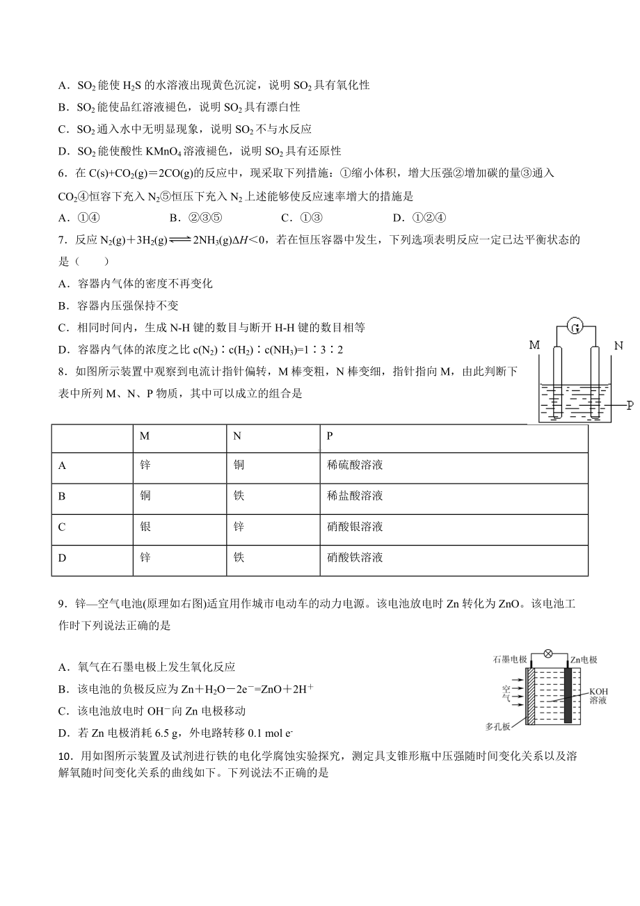 2021-2022学年武汉市华师大附中高一下学期期中考试 化学 试题（含答案）.doc_第2页