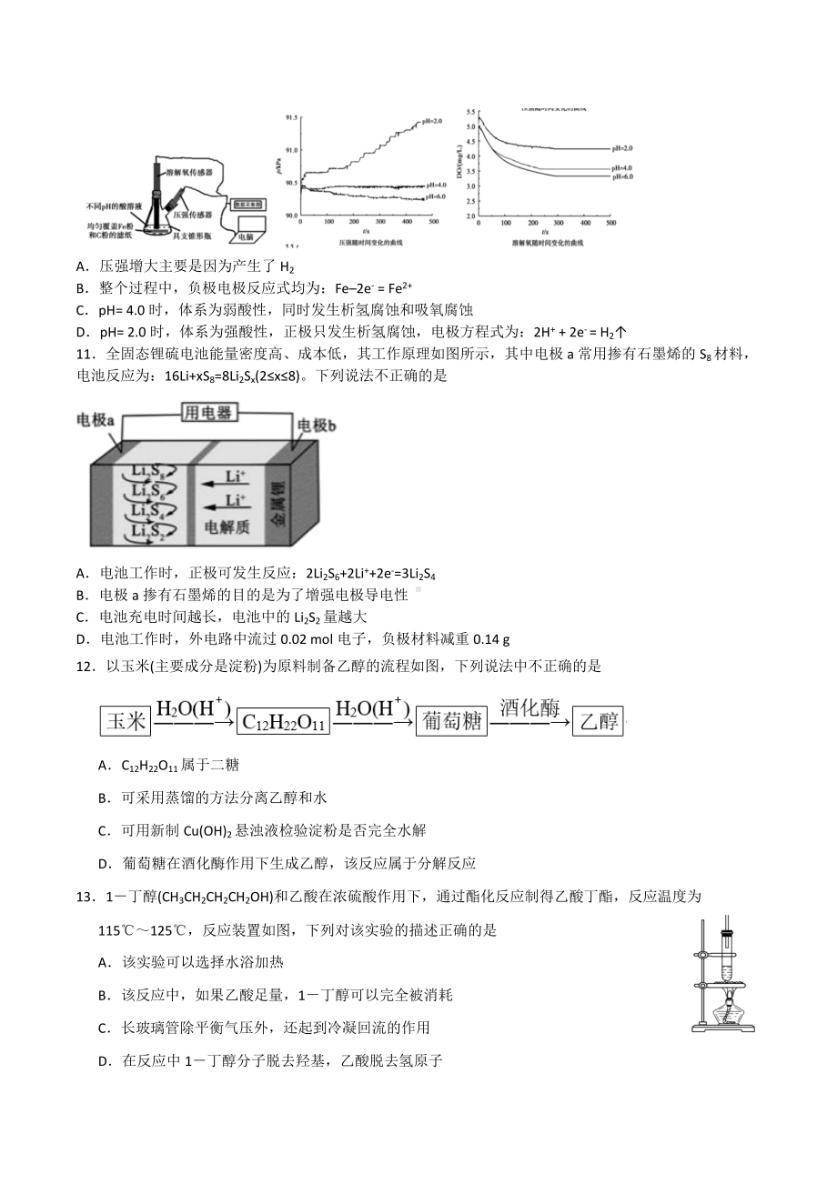 2021-2022学年武汉市华师大附中高一下学期期中考试 化学 试题（含答案）.doc_第3页