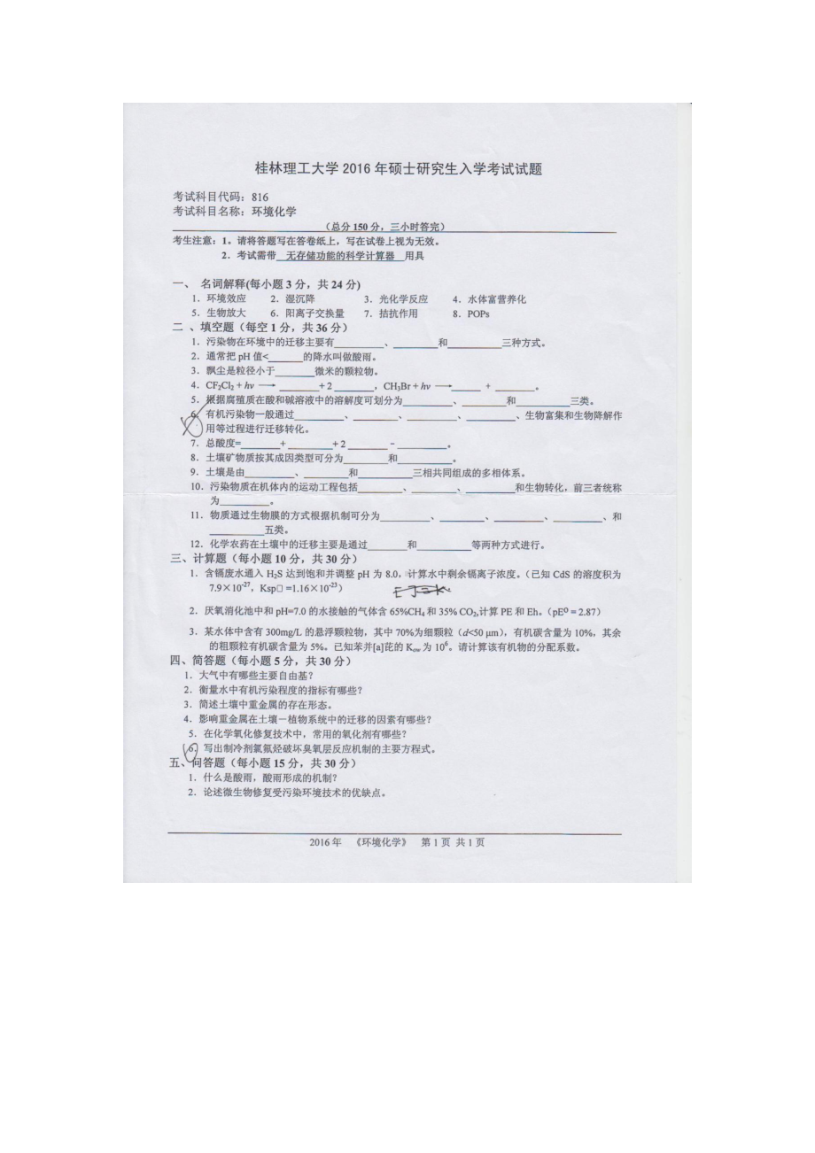 2016年桂林理工大学考研专业课试题816环境化学.docx_第1页