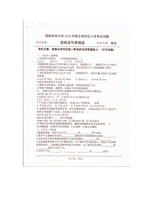 2018年国防科技大学考研专业课试题913空间天气学导论.docx