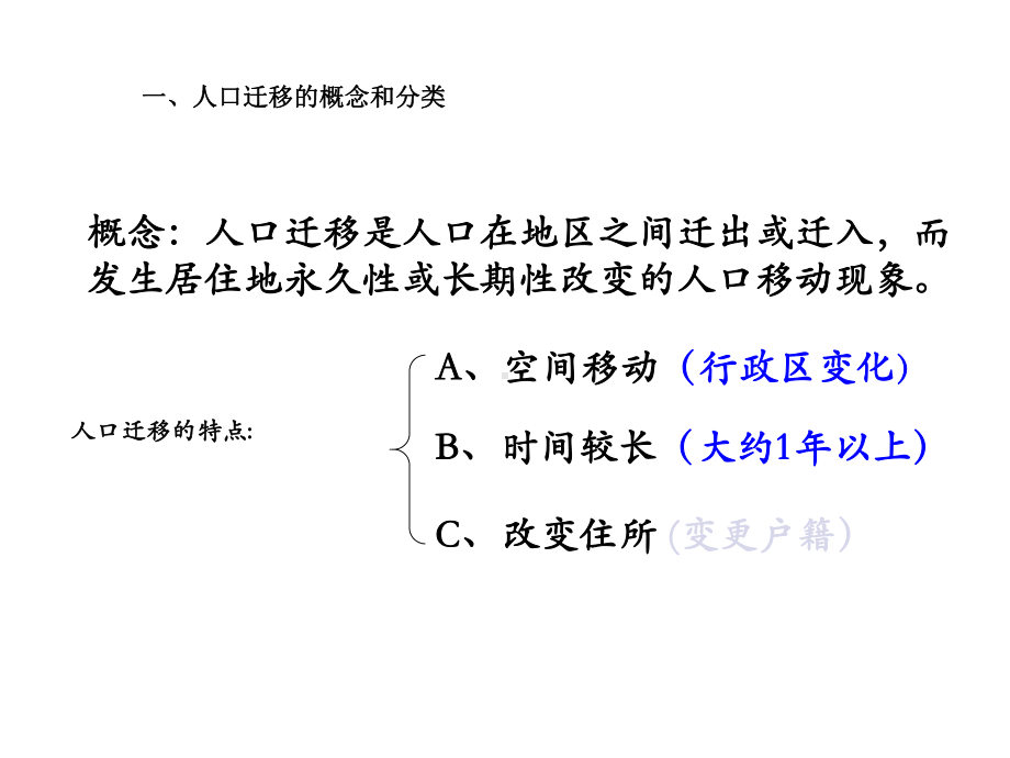 《人口迁移与人口流动》课件1(34张PPT)(鲁教版必修2).ppt.ppt_第2页