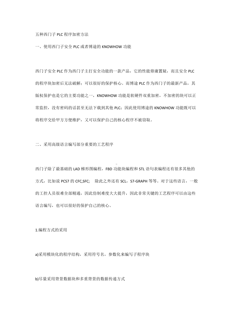 五种西门子PLC程序加密方法.docx_第1页