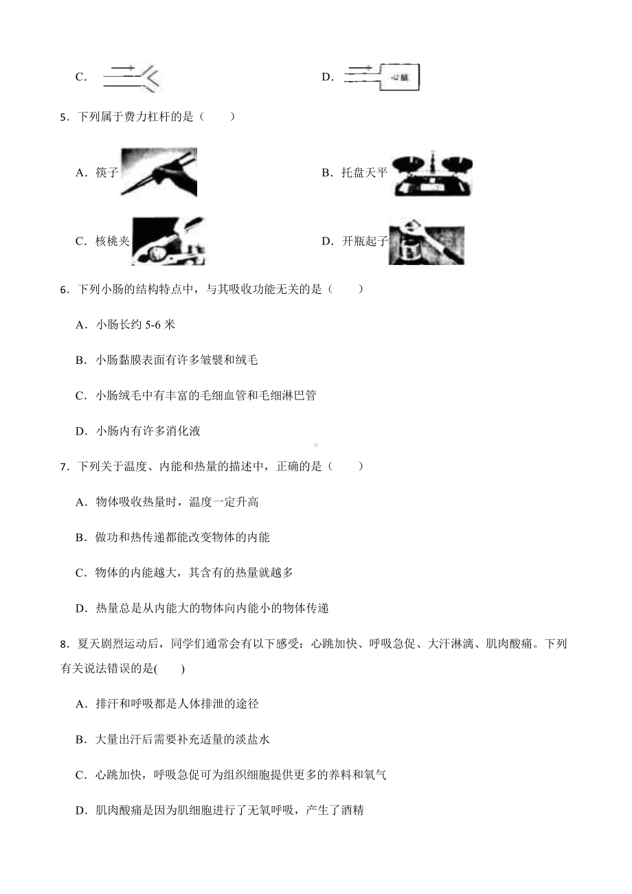 绍兴市越城区九年级上学期科学期末教学质量调研试卷.pdf_第2页