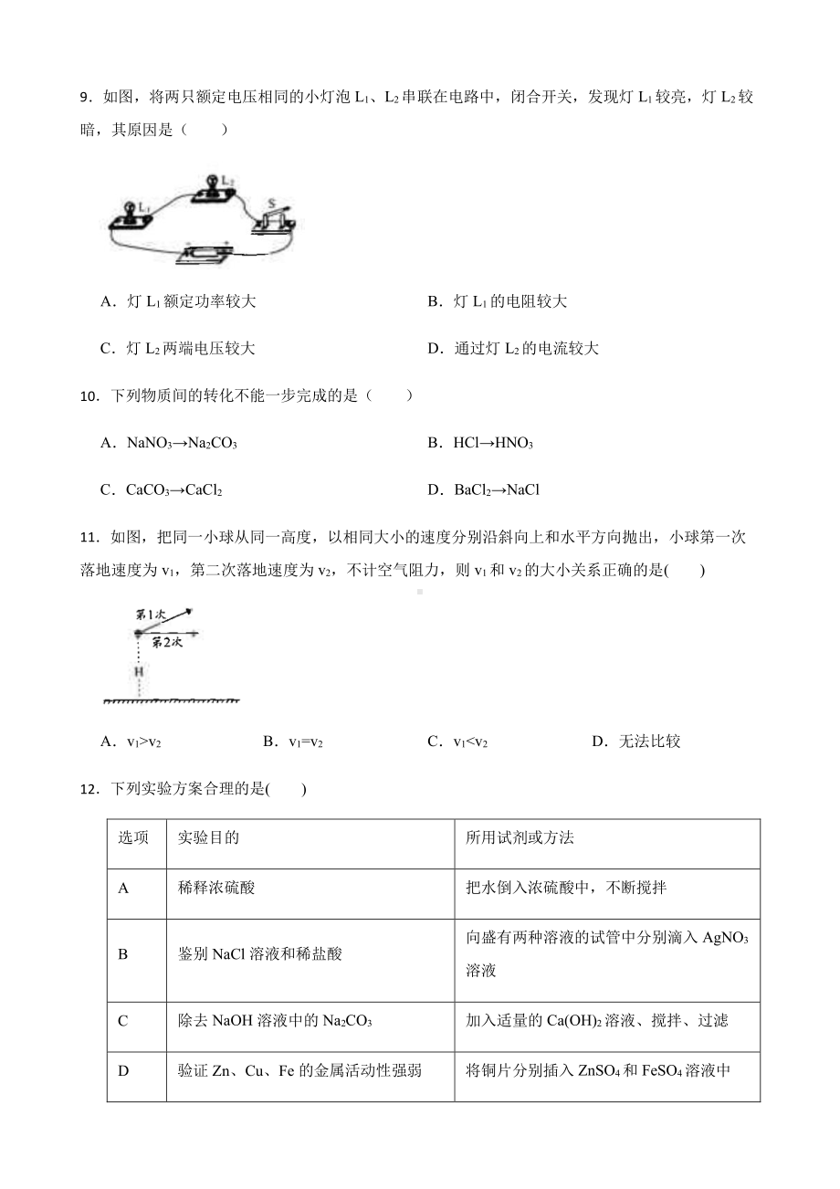 绍兴市越城区九年级上学期科学期末教学质量调研试卷.pdf_第3页