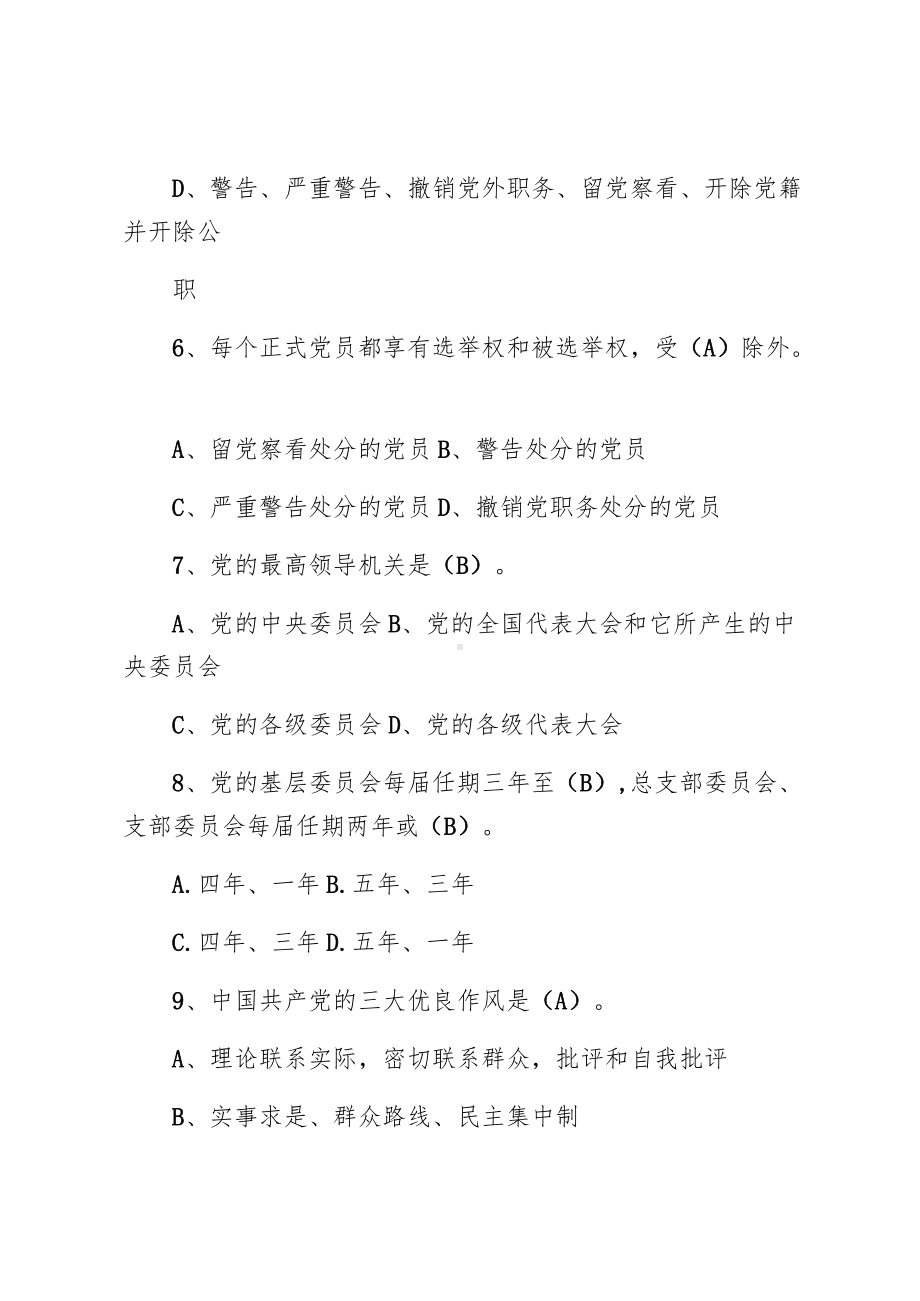 2022发展对象考试题（附答案）.docx_第2页