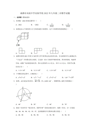 四川省成都市双流2022年九年级二诊数学试题.docx