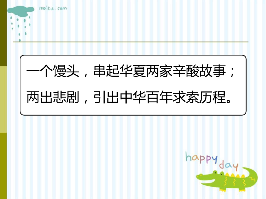 鲁迅药公开课课件.ppt_第1页