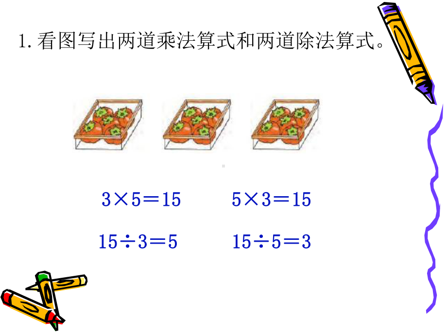 苏教版二年级数学上册期末复习课件.ppt.ppt_第2页