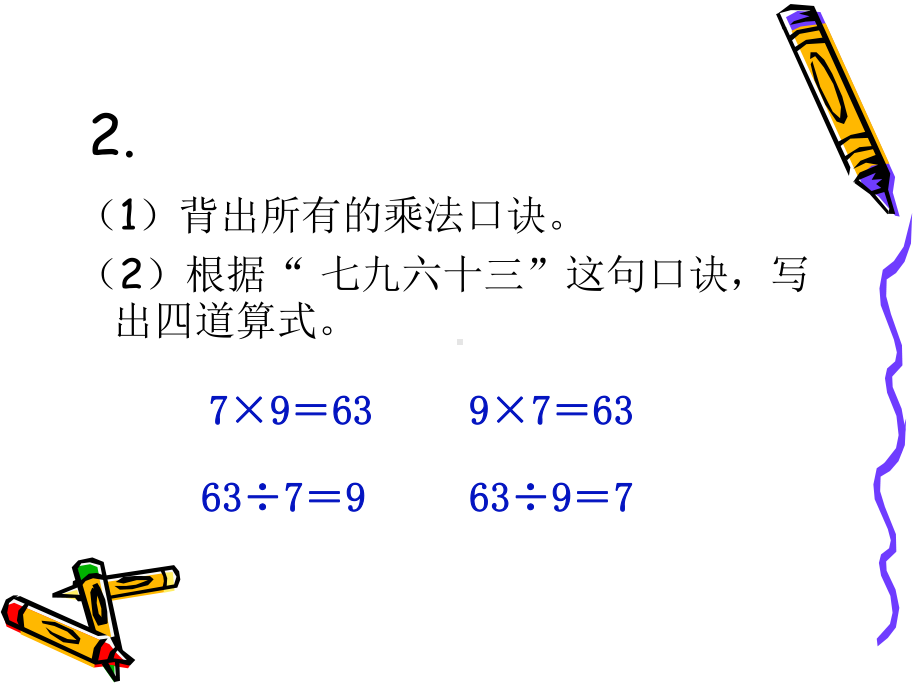 苏教版二年级数学上册期末复习课件.ppt.ppt_第3页