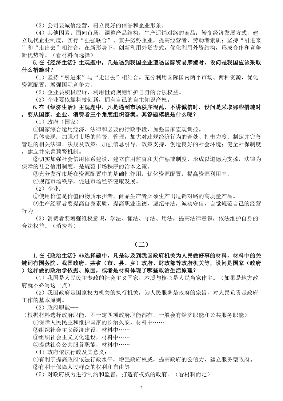 高考政治主观题答题模板整理汇总（必修1-4）.doc_第2页