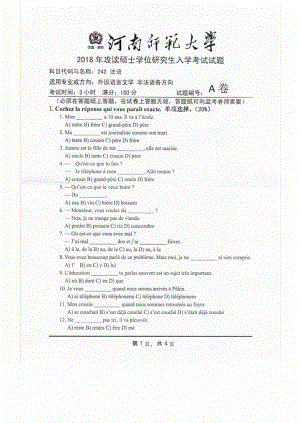 2018年河南师范大学考研专业课试题242法语.pdf