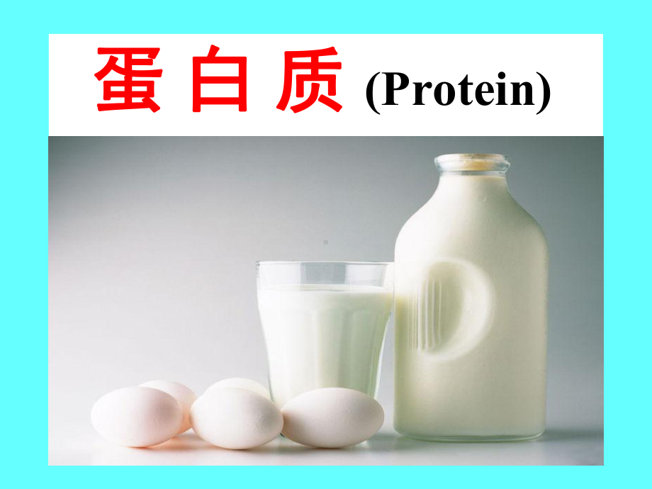 食物营养与健康1-PPT课件.ppt_第3页