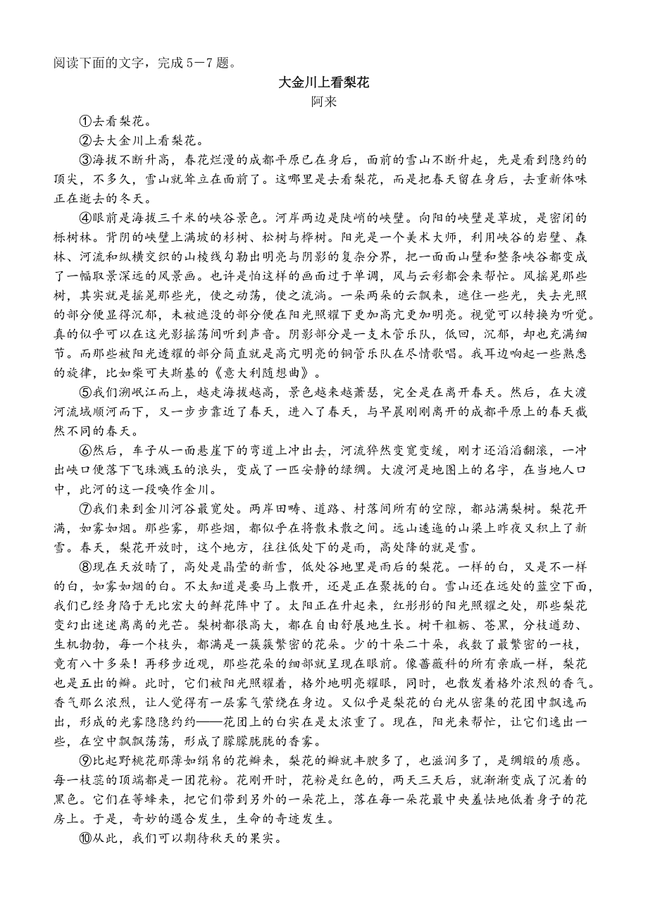 浙江省湖州市三贤联盟2021-2022学年高一下学期期中联考语文 试题（含答案）.doc_第3页