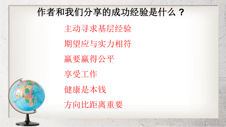 成功离你有多远中职语文职业模块服务类第12课课件1人教版.ppt_第2页