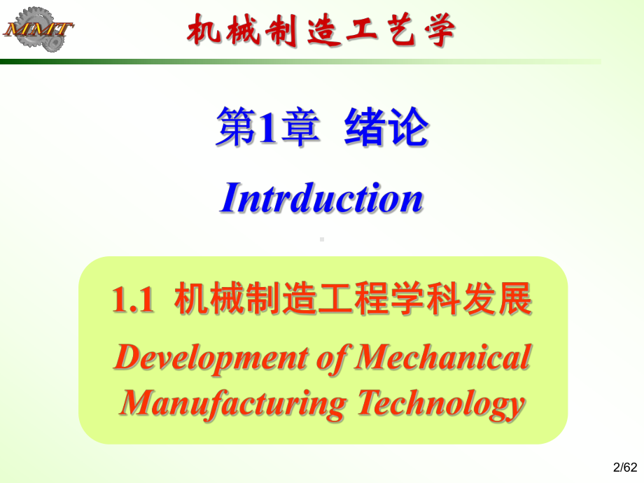 第1章 绪论机制工艺学PPT课件.ppt_第2页