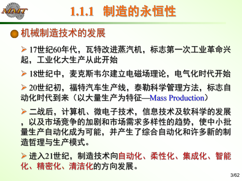 第1章 绪论机制工艺学PPT课件.ppt_第3页