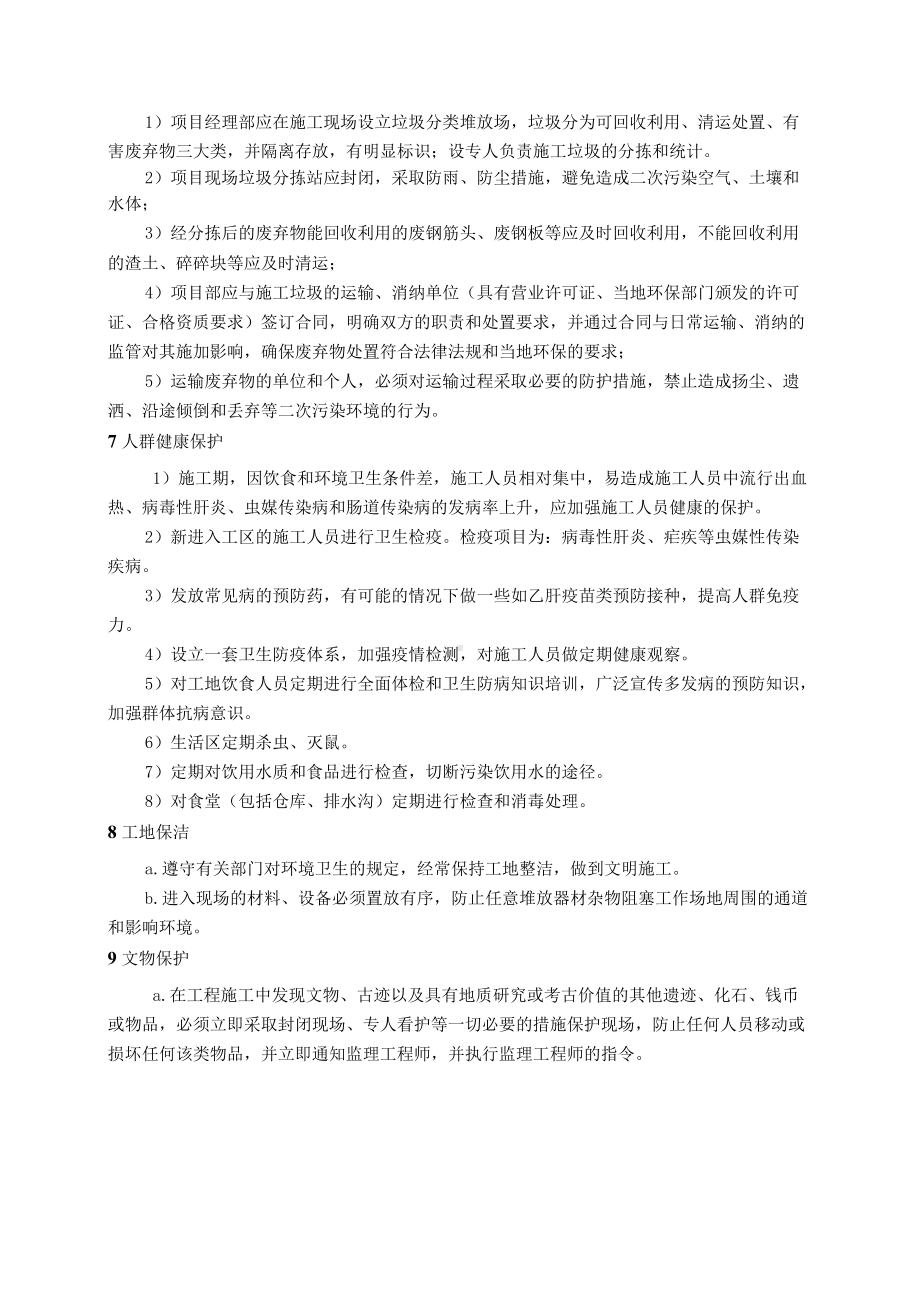 环境因素分析及控制措施.docx_第3页