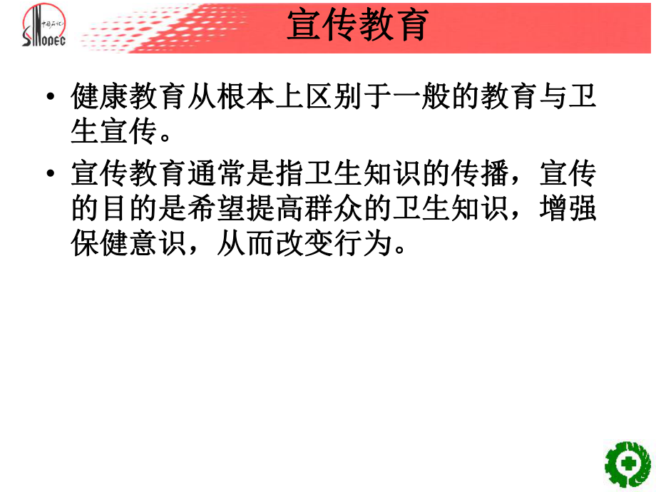 论职业人群的健康促进PPT培训课件.ppt_第3页