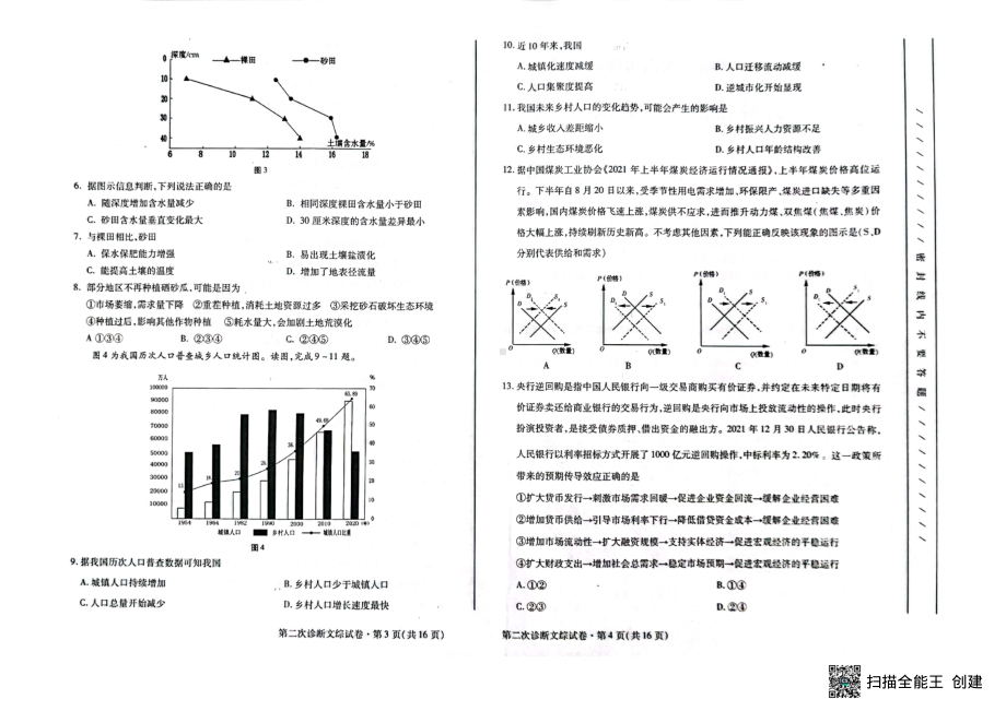 甘肃省2022届高三下学期二诊考试文科综合 试题（含答案）.pdf_第2页