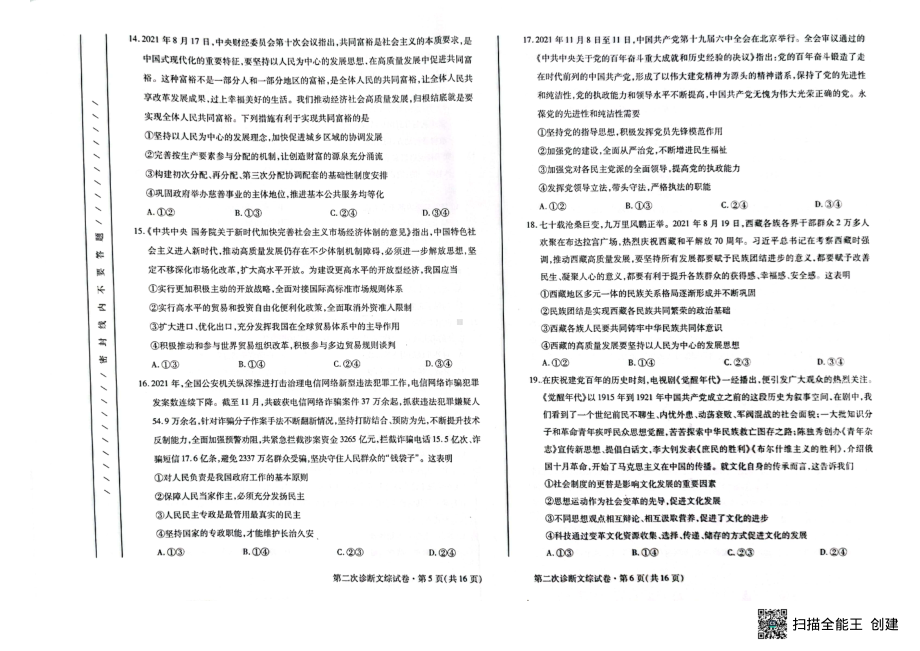 甘肃省2022届高三下学期二诊考试文科综合 试题（含答案）.pdf_第3页