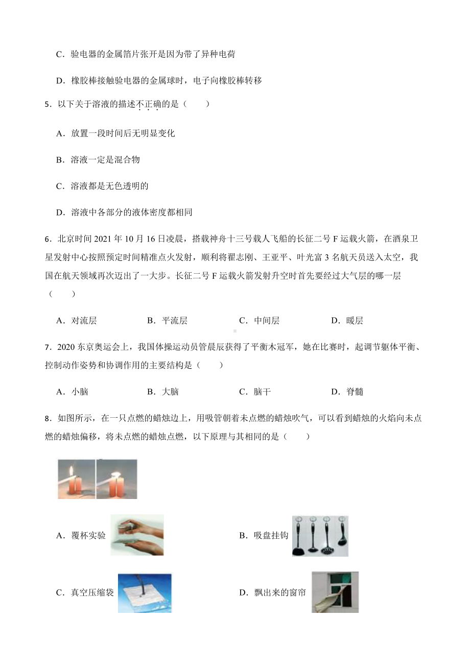 丽水市年八年级上学期科学期末考试试卷.pdf_第2页