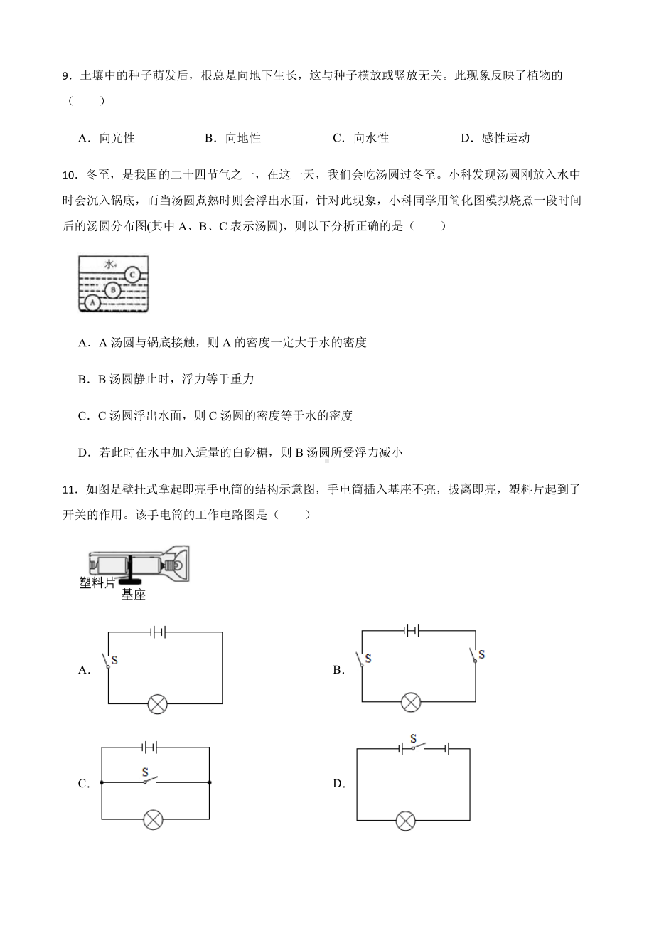 丽水市年八年级上学期科学期末考试试卷.pdf_第3页