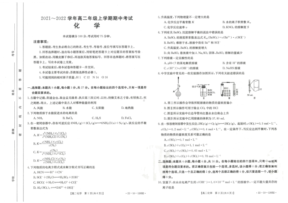 河北省保定唐县一中2021-2022学年高二上学期期中考试化学试题.pdf_第1页