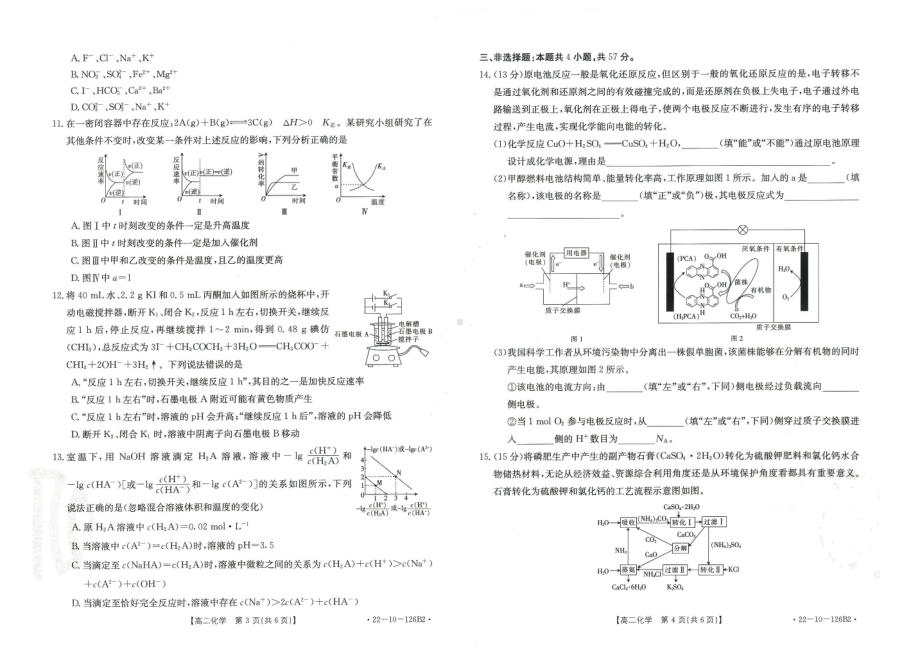 河北省保定唐县一中2021-2022学年高二上学期期中考试化学试题.pdf_第2页