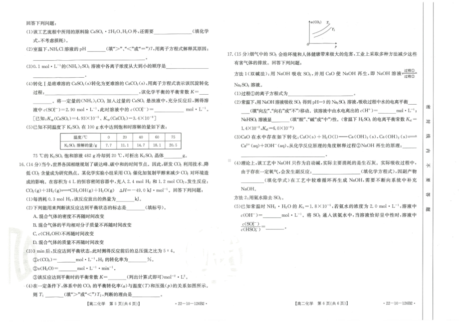 河北省保定唐县一中2021-2022学年高二上学期期中考试化学试题.pdf_第3页