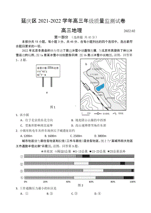 北京市延庆区2022届高三下学期第一次模拟考试（一模）地理 试题（含答案）.doc