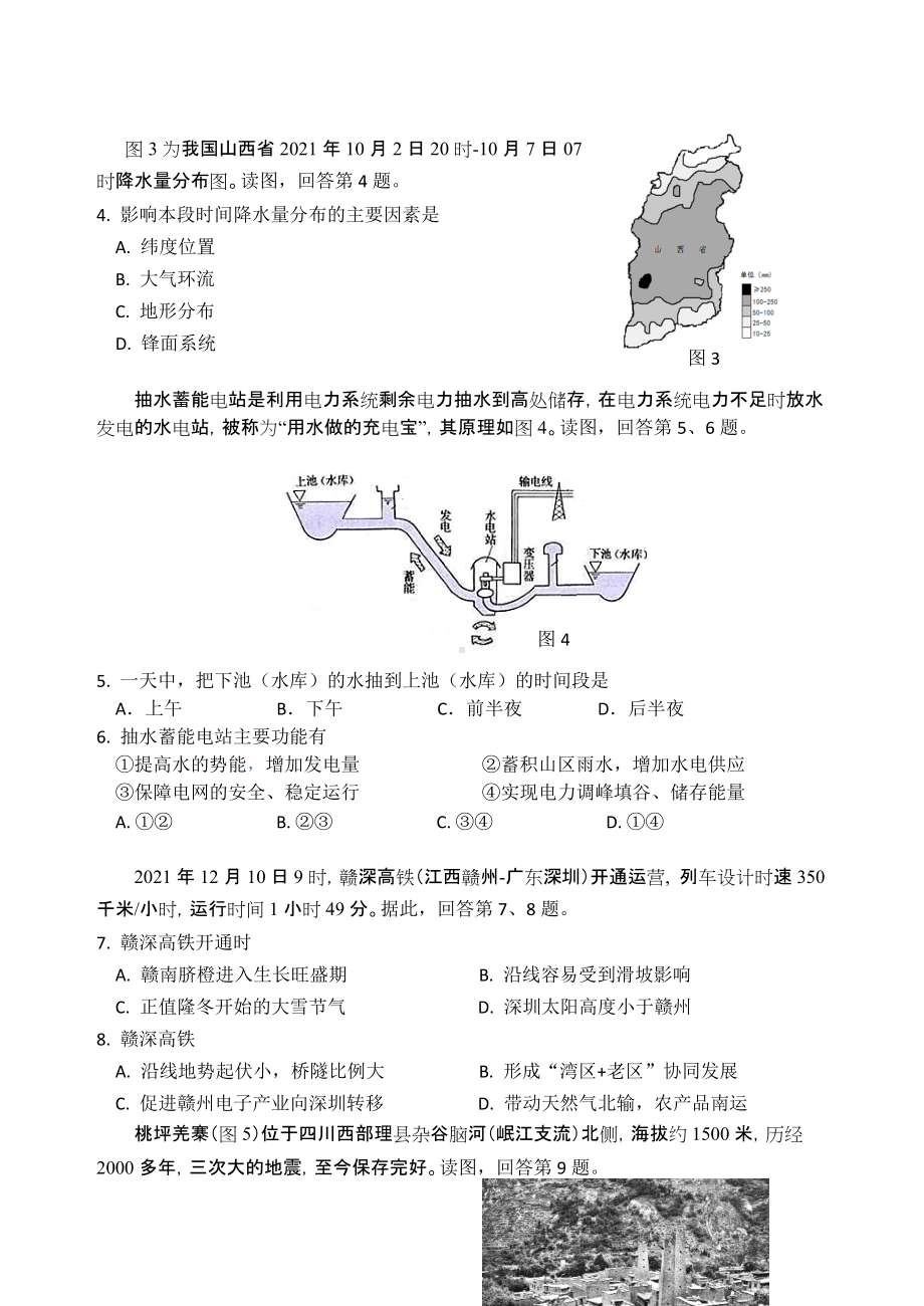 北京市延庆区2022届高三下学期第一次模拟考试（一模）地理 试题（含答案）.doc_第2页