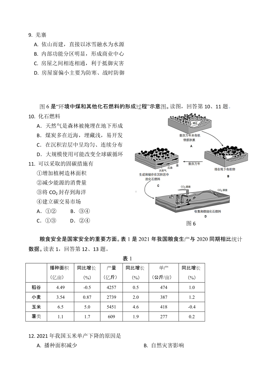 北京市延庆区2022届高三下学期第一次模拟考试（一模）地理 试题（含答案）.doc_第3页