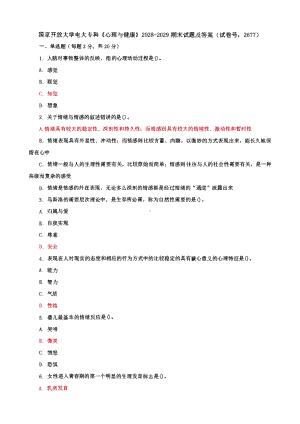 国家开放大学电大专科《心理与健康》期末试题及答案（试卷号： 2677）2套.pdf