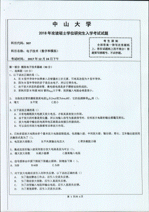 2018年中山大学考研专业课试题电子技术（数字和模拟）2018.pdf