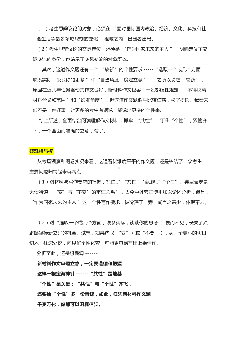 2022高考作文模拟写作训练：在变局中寻“变”与“不变”之道（附文题详解及范文）.docx_第2页