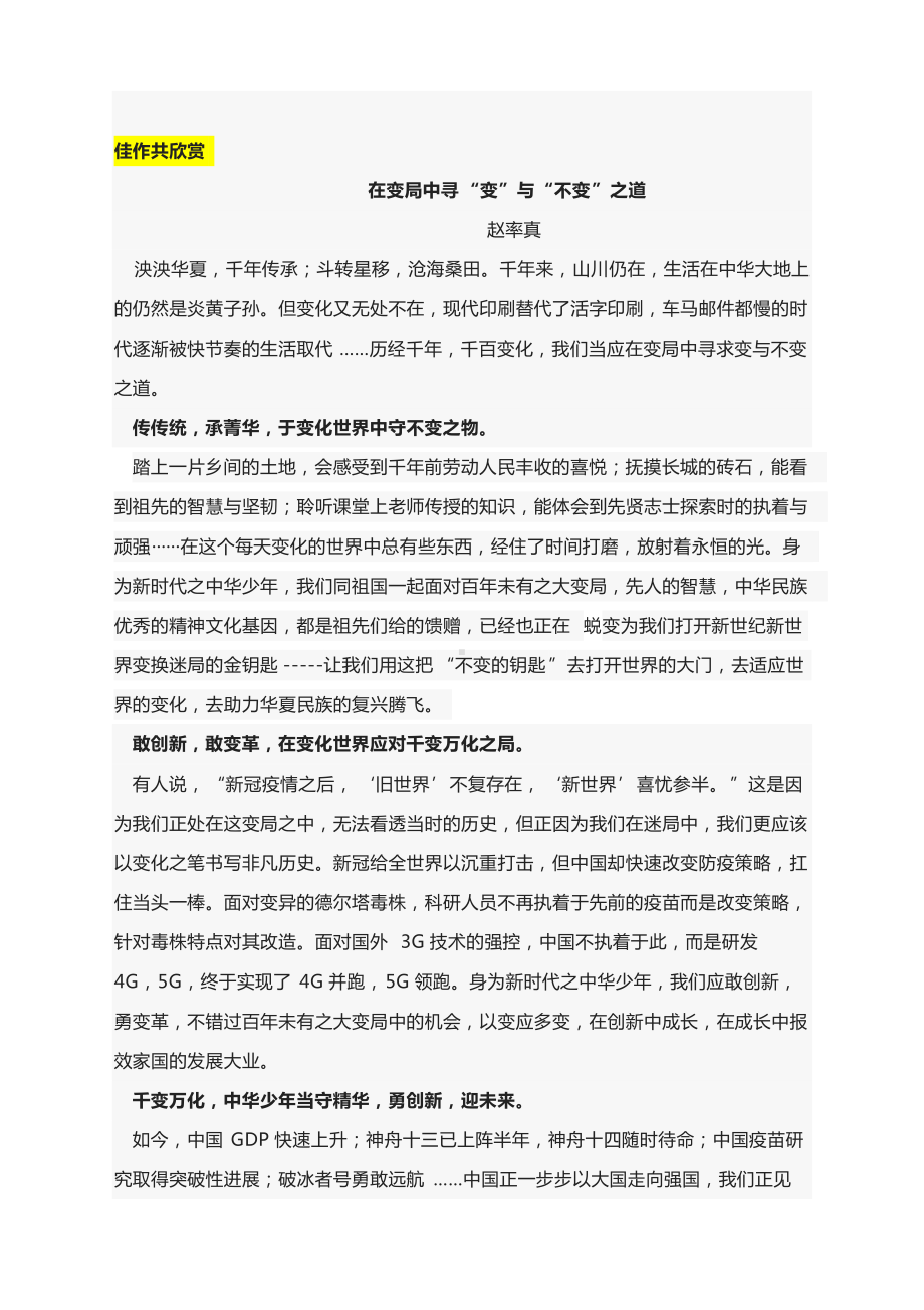 2022高考作文模拟写作训练：在变局中寻“变”与“不变”之道（附文题详解及范文）.docx_第3页