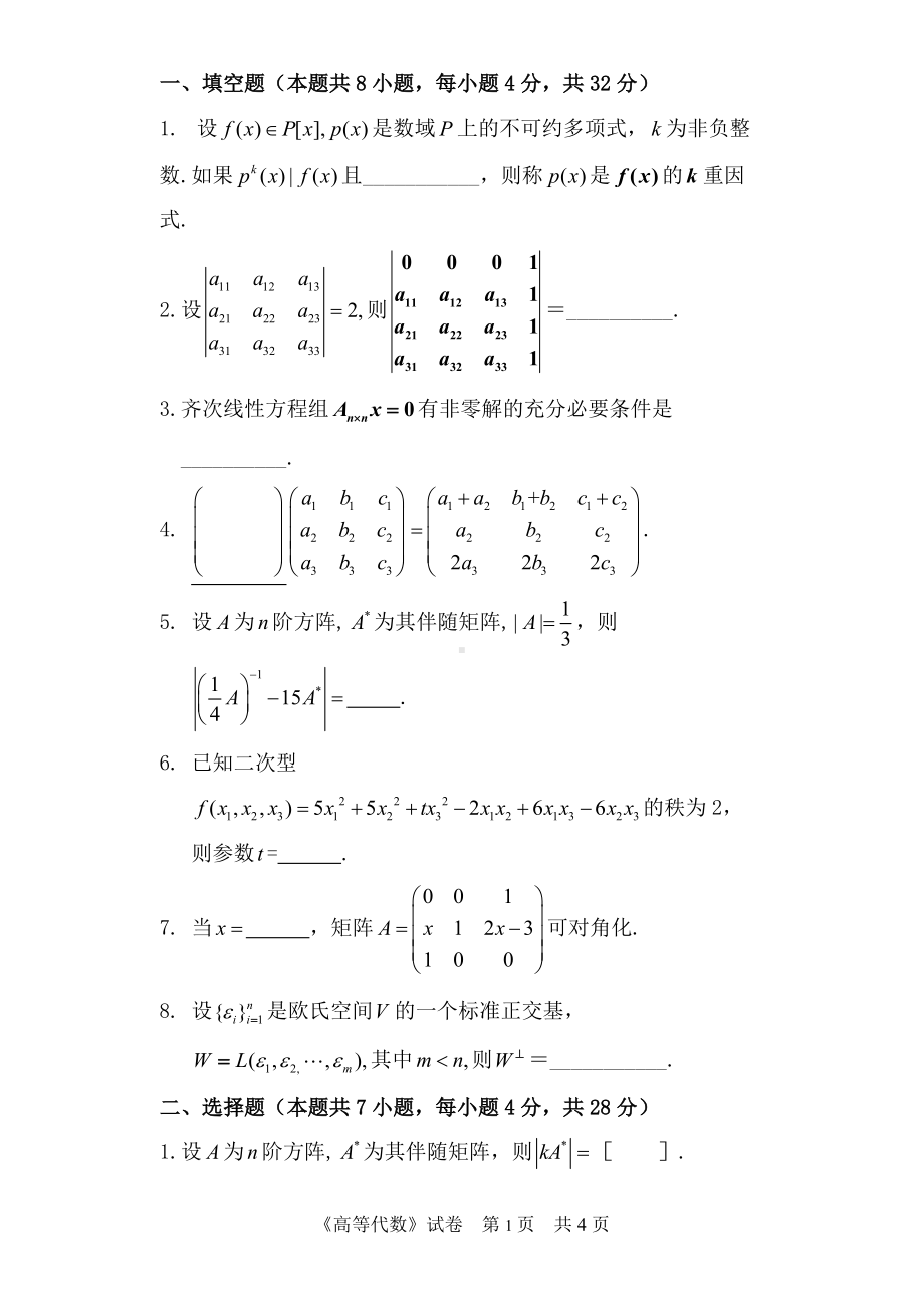 2016年中国计量大学考研专业课试题813.doc_第1页