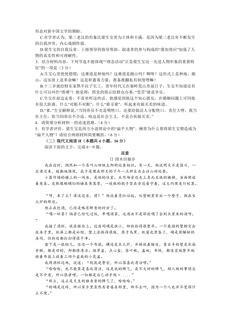 湖北省武汉市2022届高三下学期4月调研考试 语文 试题（含答案）.doc_第3页