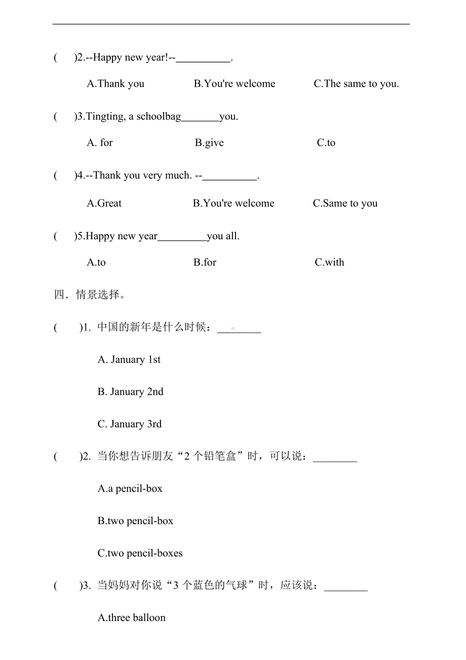 川教版（三年级起点）三年级上册英语Lesson V Happy New Year! 习题(含答案).docx_第2页