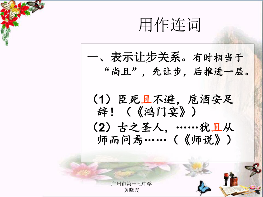 文言文虚词系列“且”-PPT优秀课件1.ppt_第2页