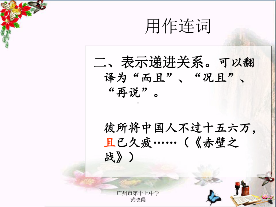 文言文虚词系列“且”-PPT优秀课件1.ppt_第3页