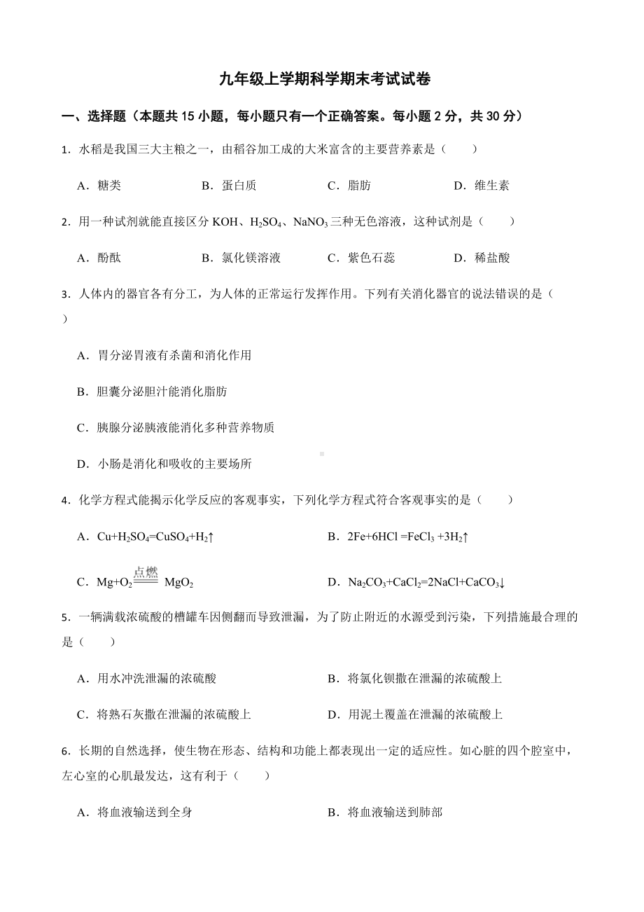 浙江省嘉兴市九年级上学期科学期末考试试卷及答案.docx_第1页